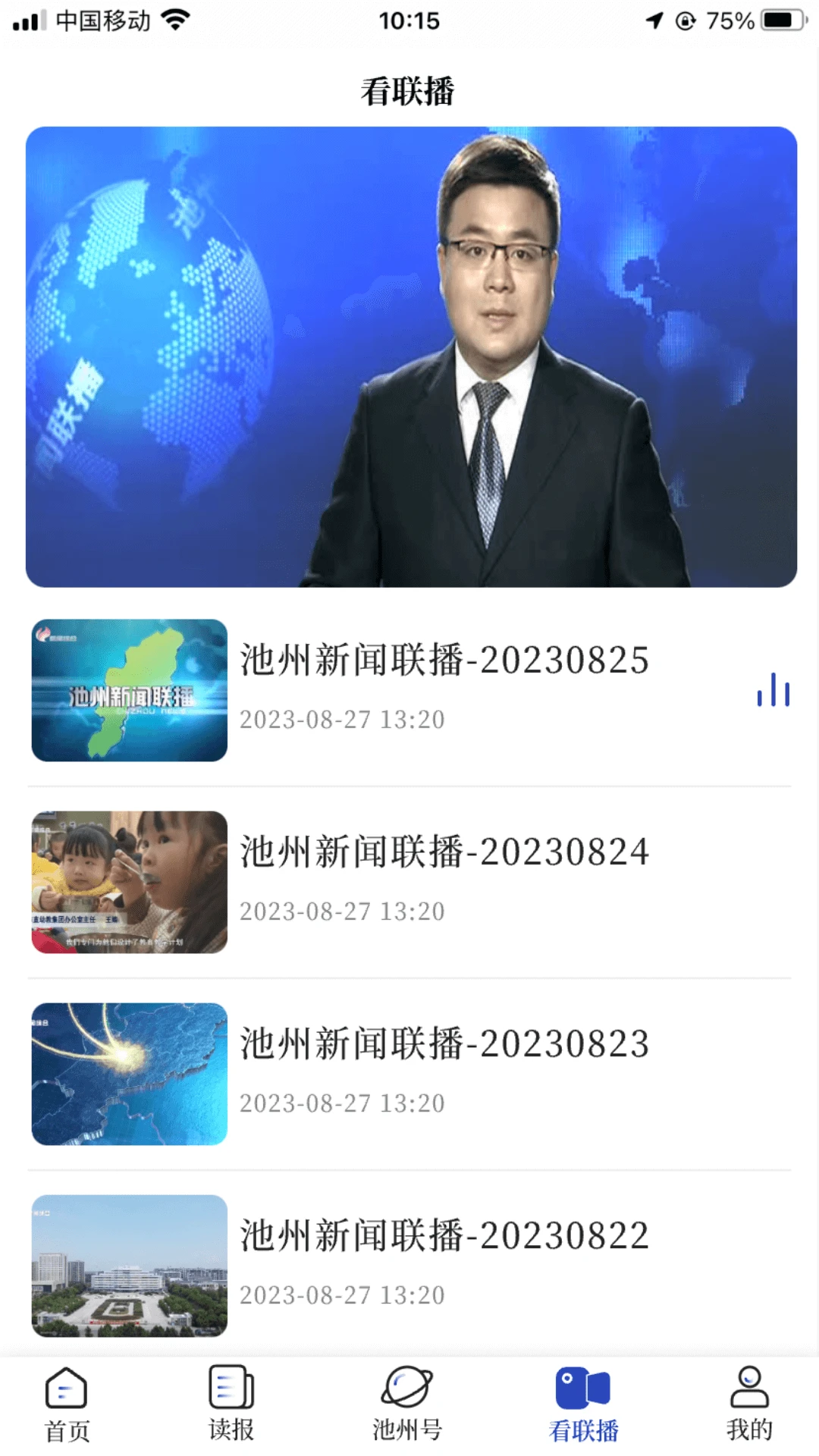 我的池州截图2