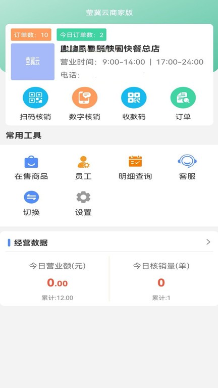 莹冀云商家 安卓版 操作教程