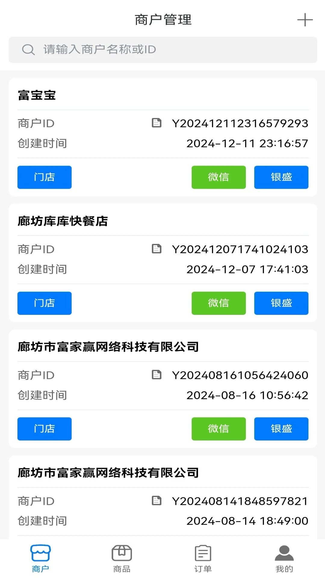 莹冀云商家截图4
