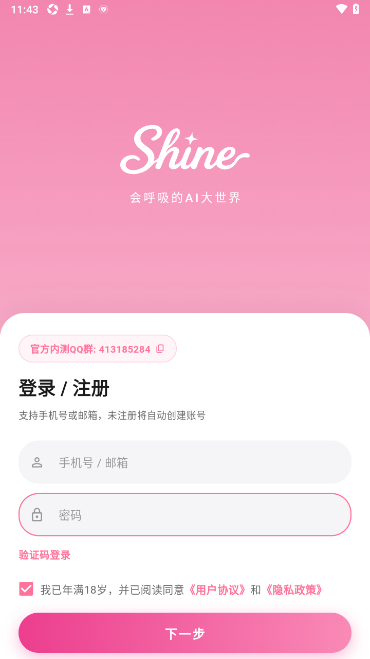 shineʰ��1.0��׿���ͼ2