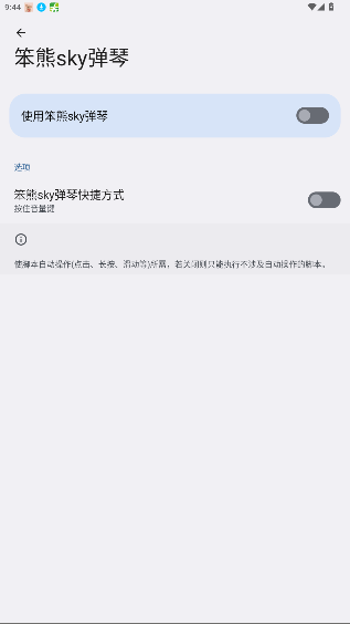 笨熊Sky弹琴 光遇自动弹琴工具截图1