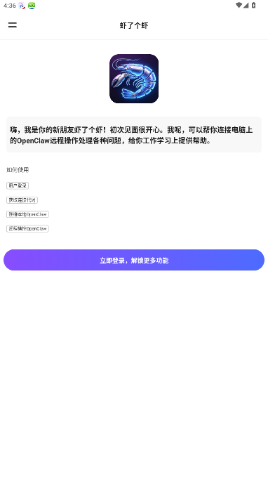 虾了个虾截图0