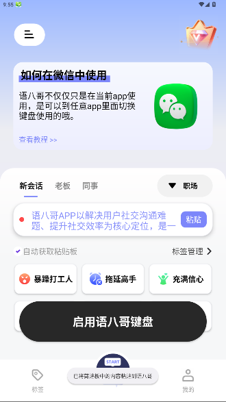 语八哥AI键盘截图0