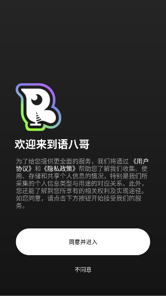 语八哥AI键盘截图1