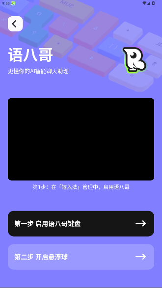 语八哥AI键盘截图3