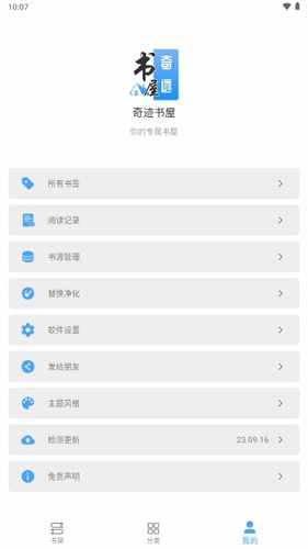 �漣����С˵����Ķ�v23.09.16 ��׿�ֻ����ͼ3