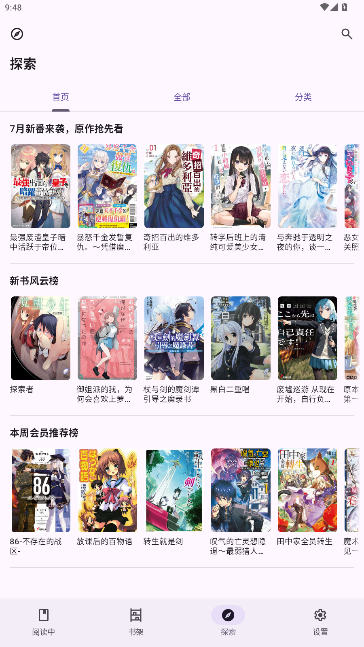 Lightnovel��С˵�Ķ�����С˵1.2.1��׿�� 2026��ͼ2